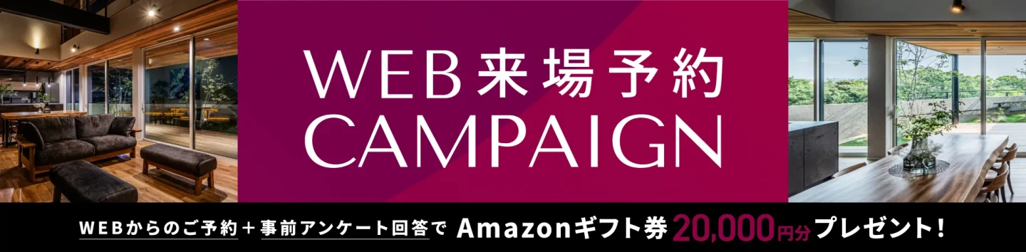 キャンペーンバナー