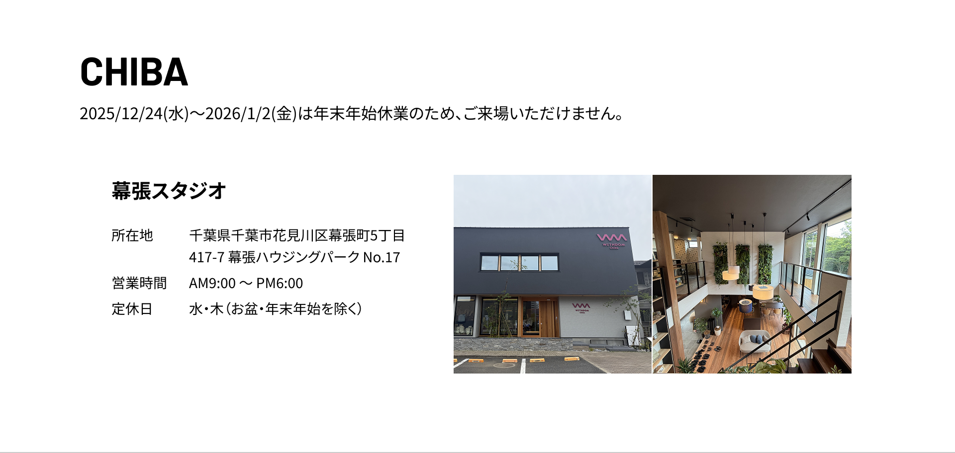 千葉 幕張スタジオ