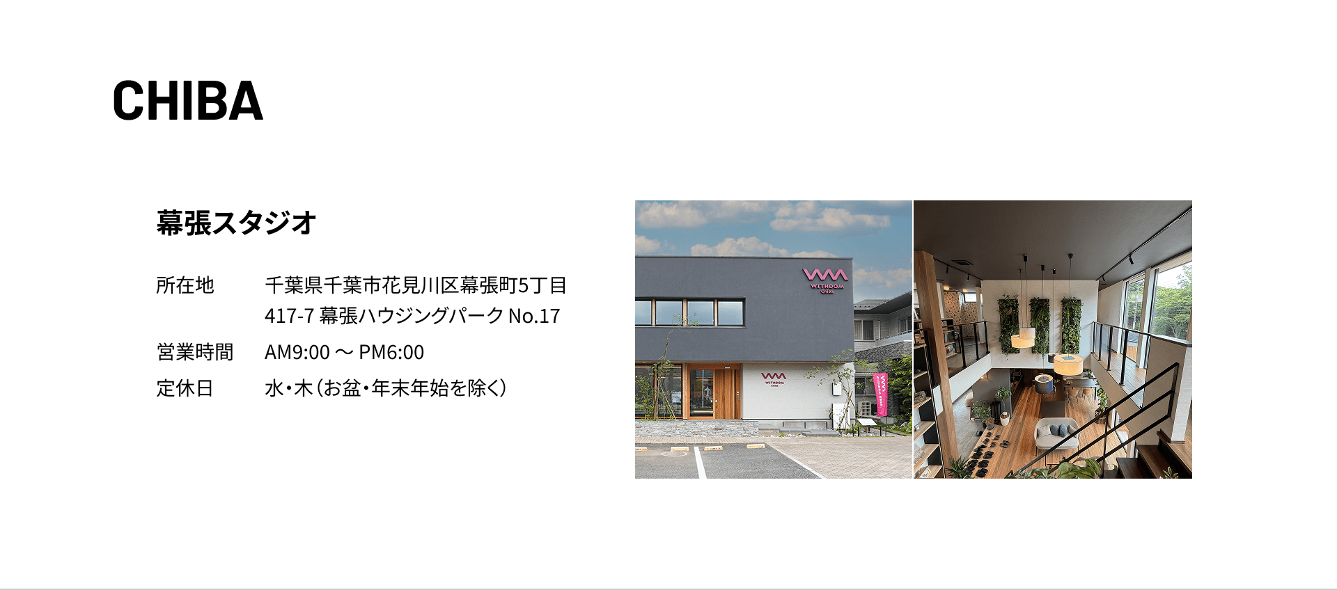 千葉 幕張スタジオ