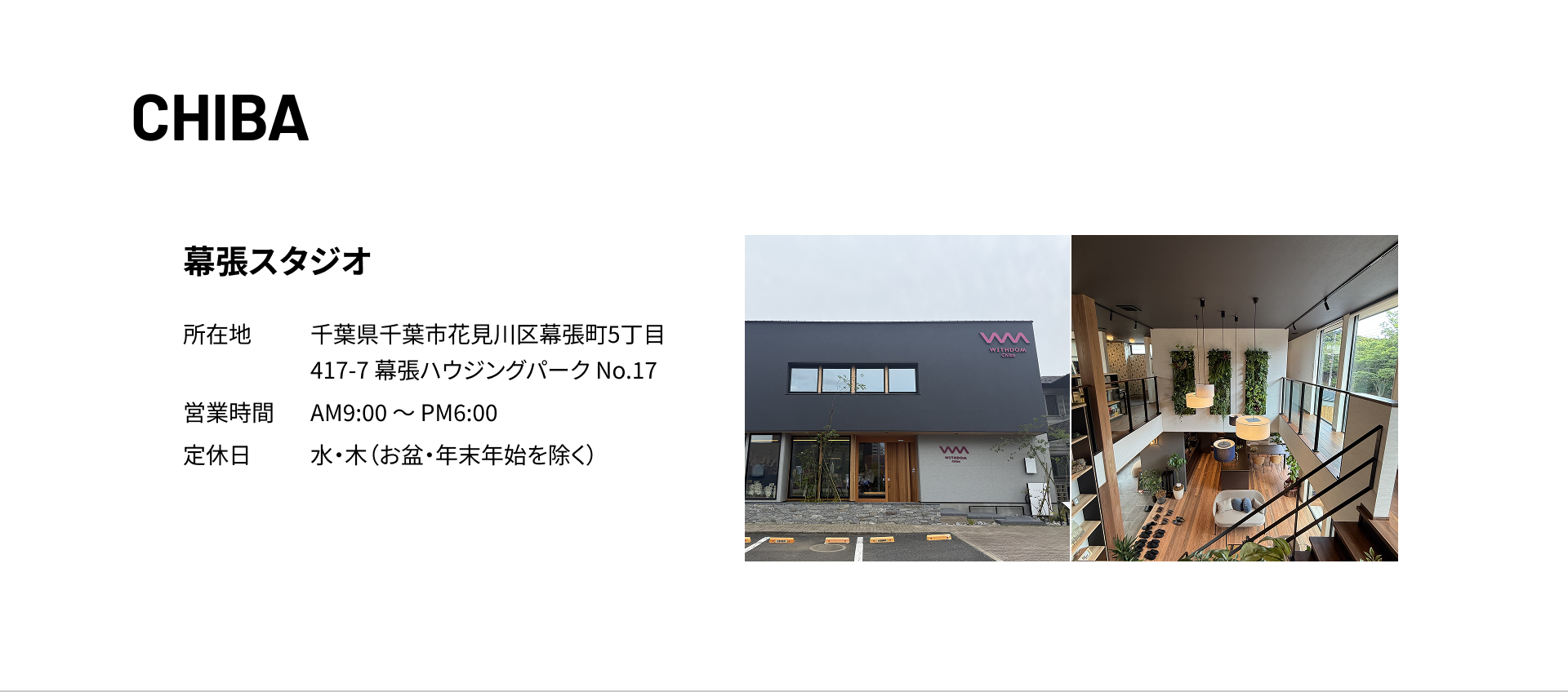 千葉 幕張スタジオ