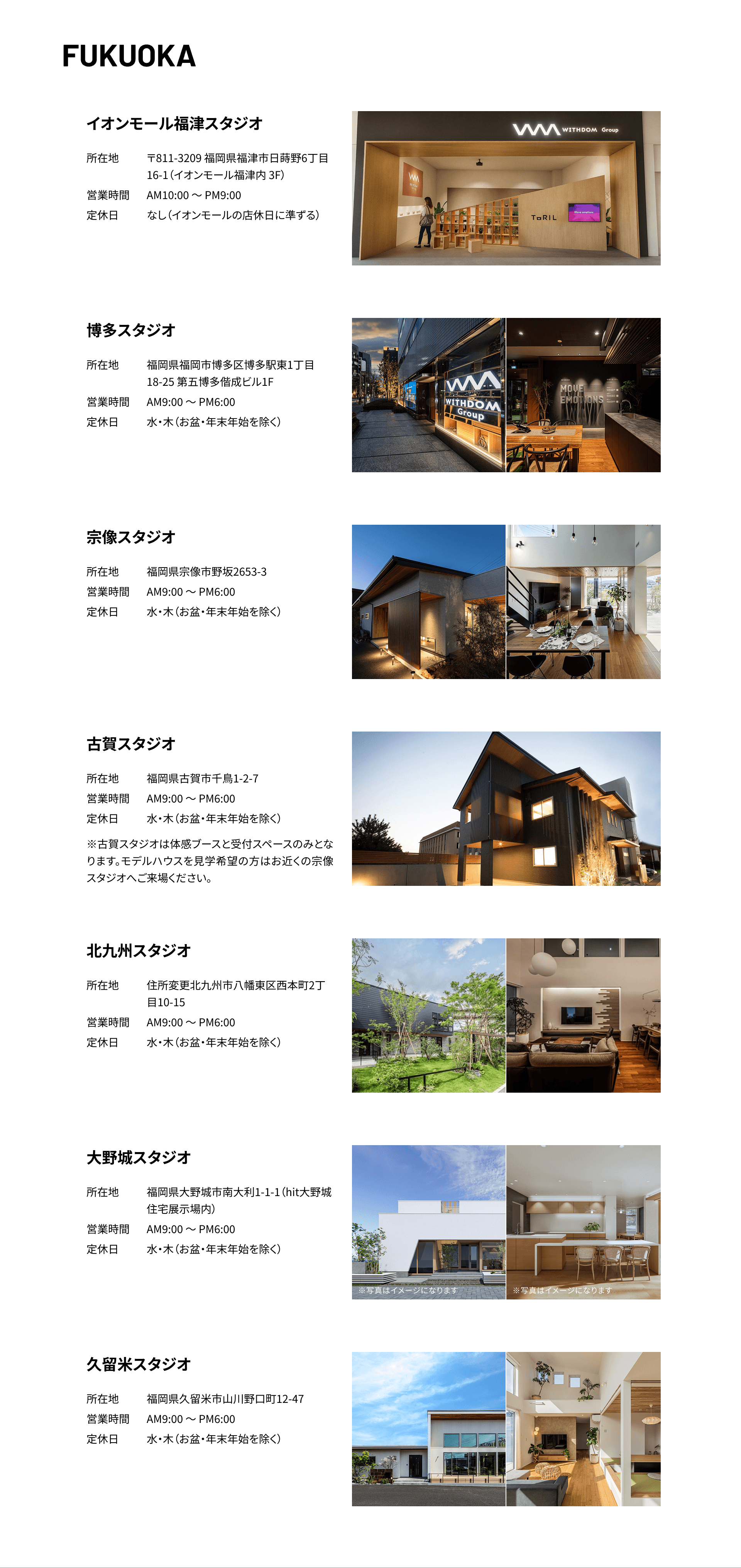福岡 イオンモール福津スタジオ、博多スタジオ、宗像スタジオ、古賀スタジオ、北九州スタジオ、久留米スタジオ