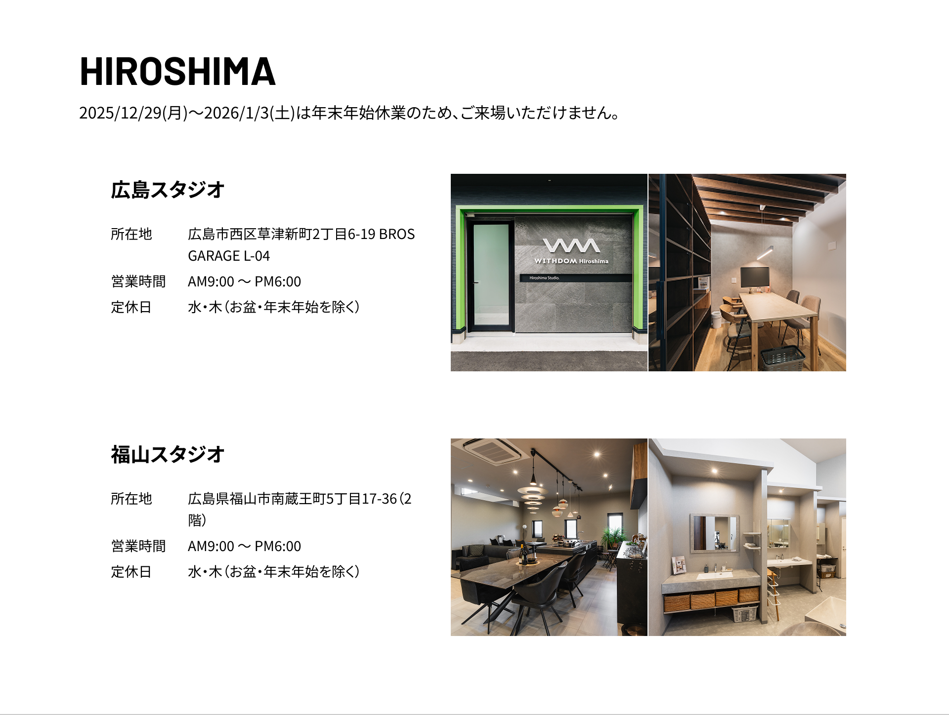 広島 広島スタジオ、福山スタジオ