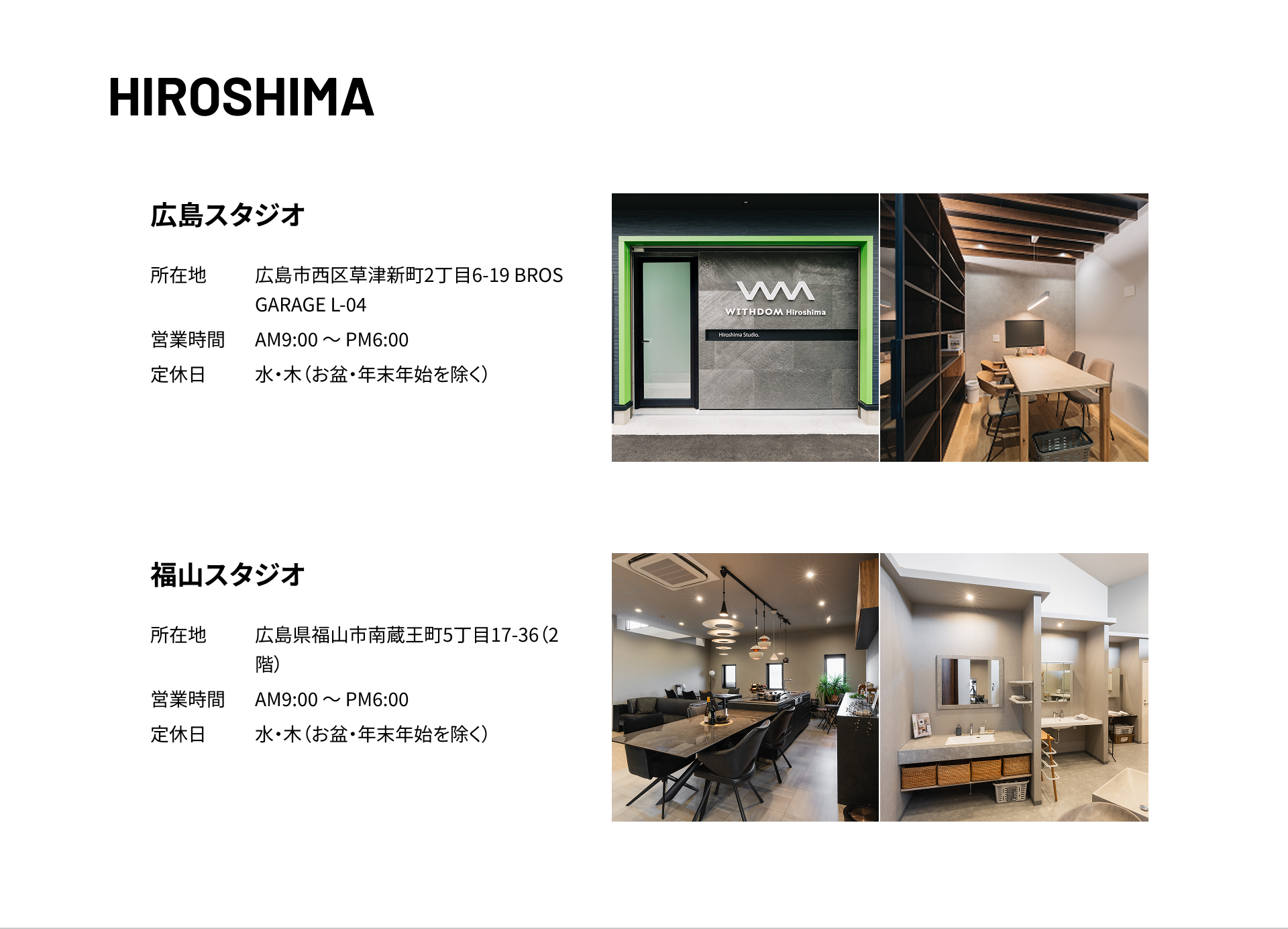 広島 広島スタジオ、福山スタジオ