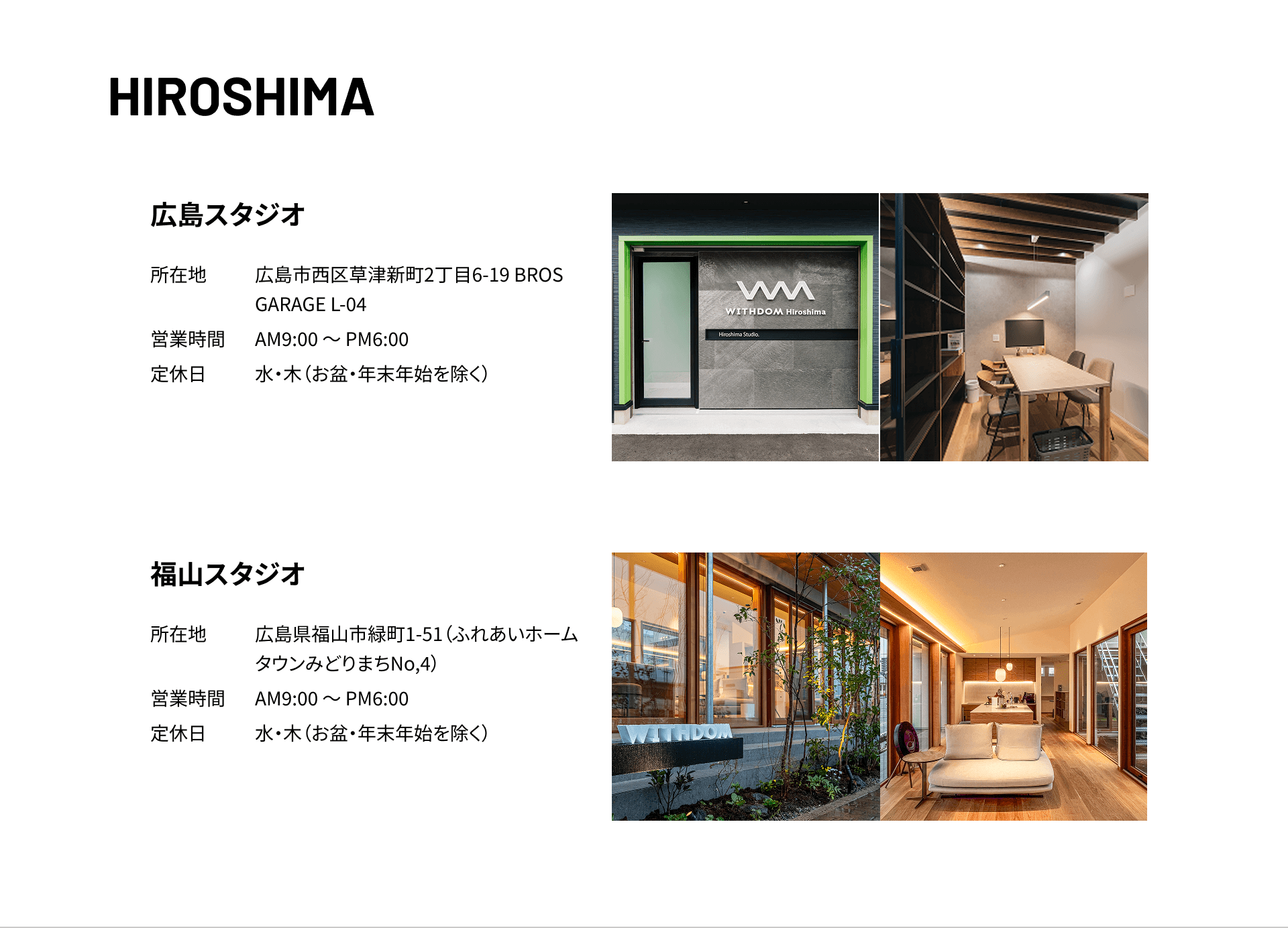 広島 広島スタジオ、福山スタジオ