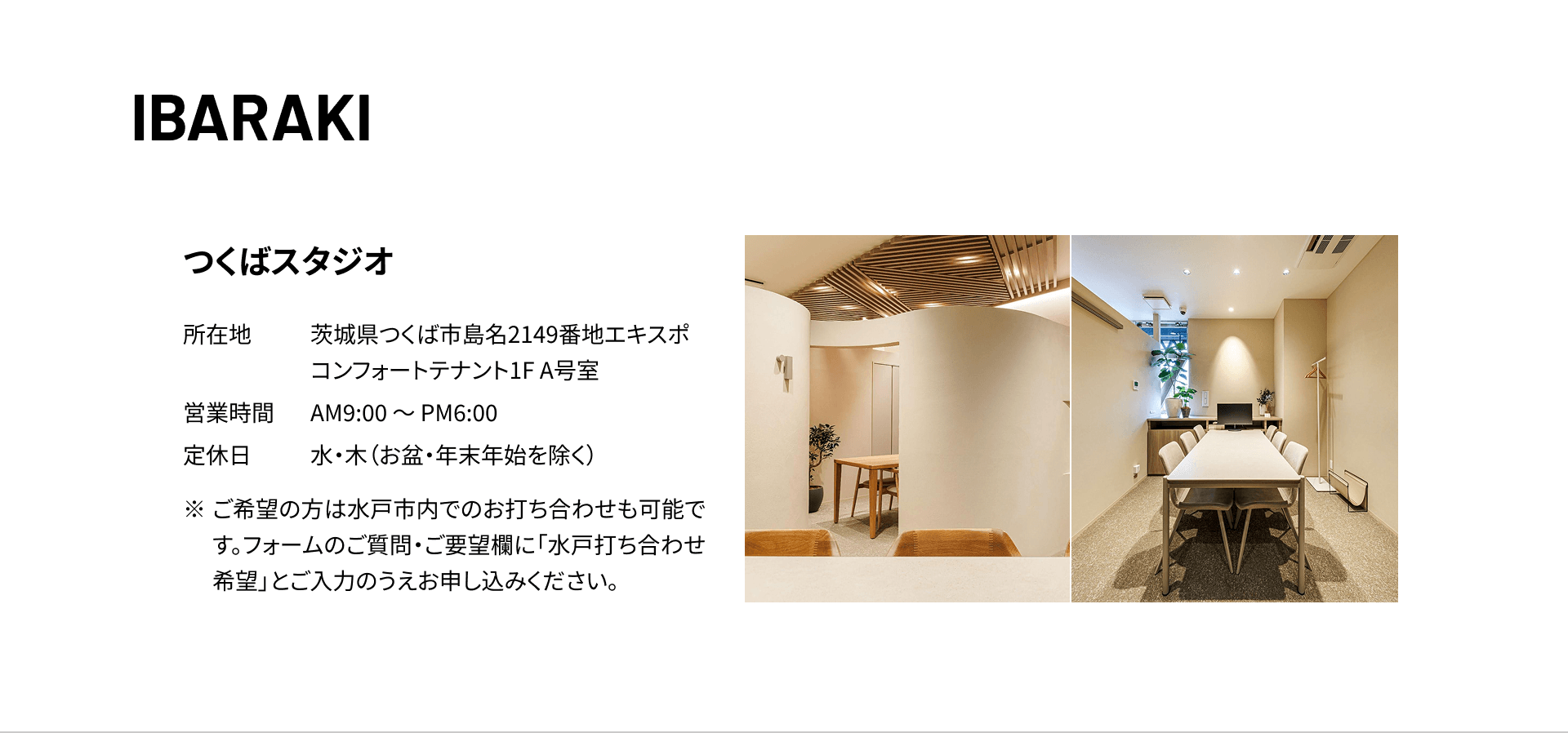茨城 茨城スタジオ