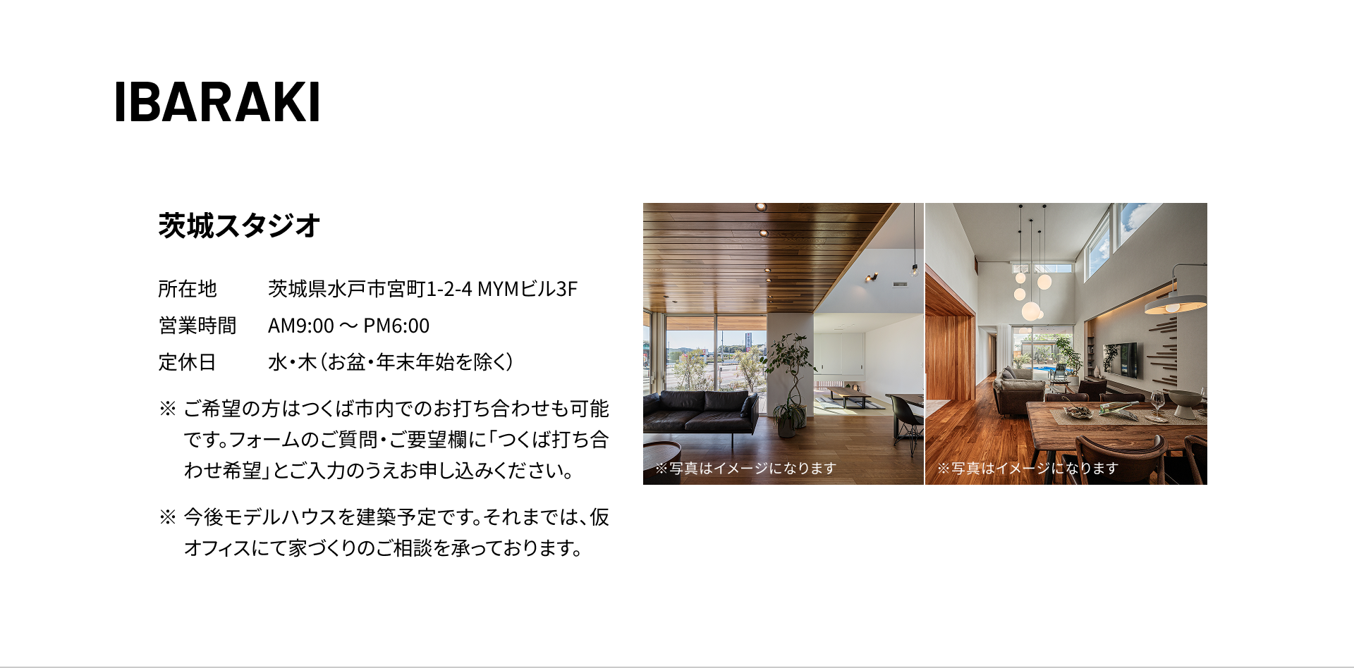 茨城 茨城スタジオ