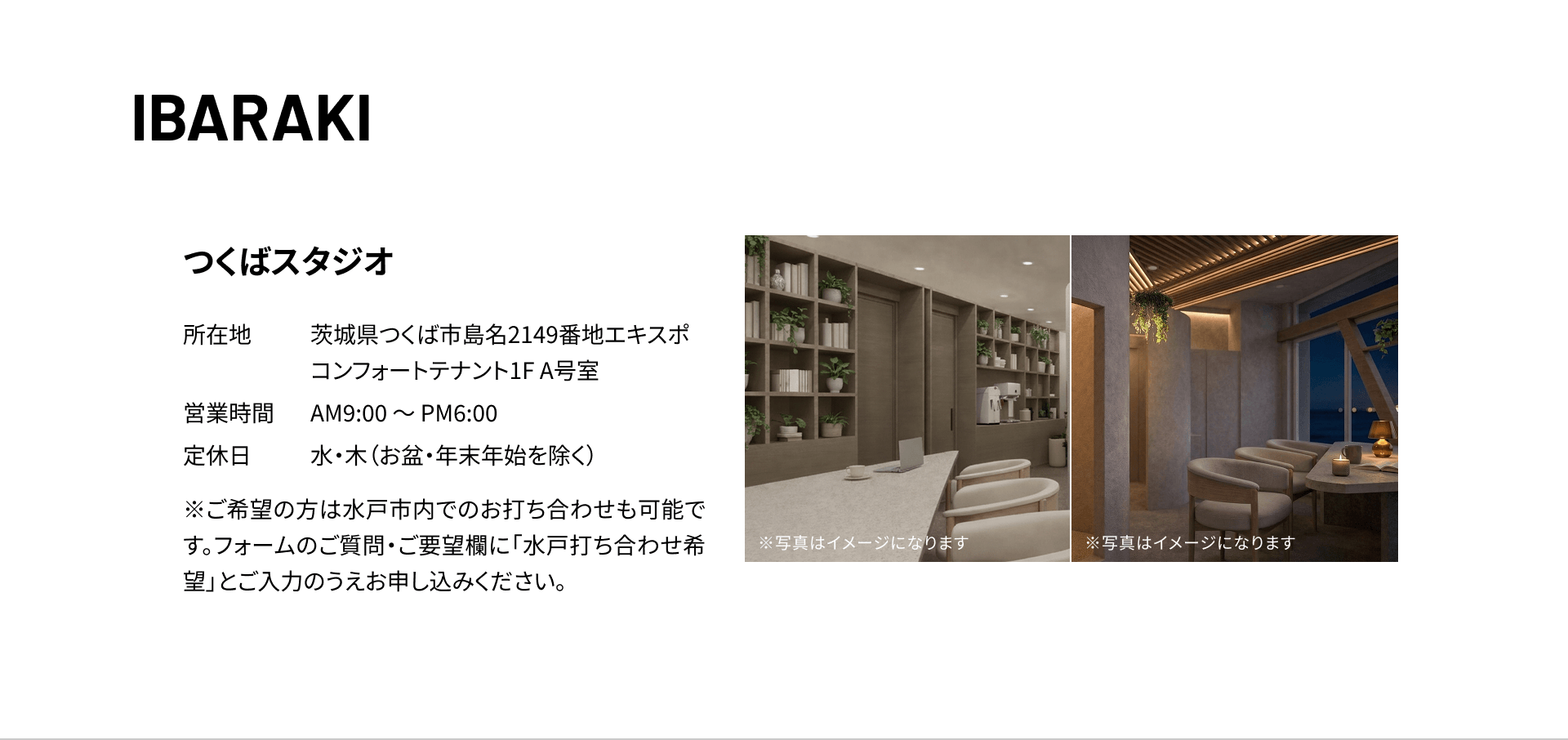 茨城 茨城スタジオ