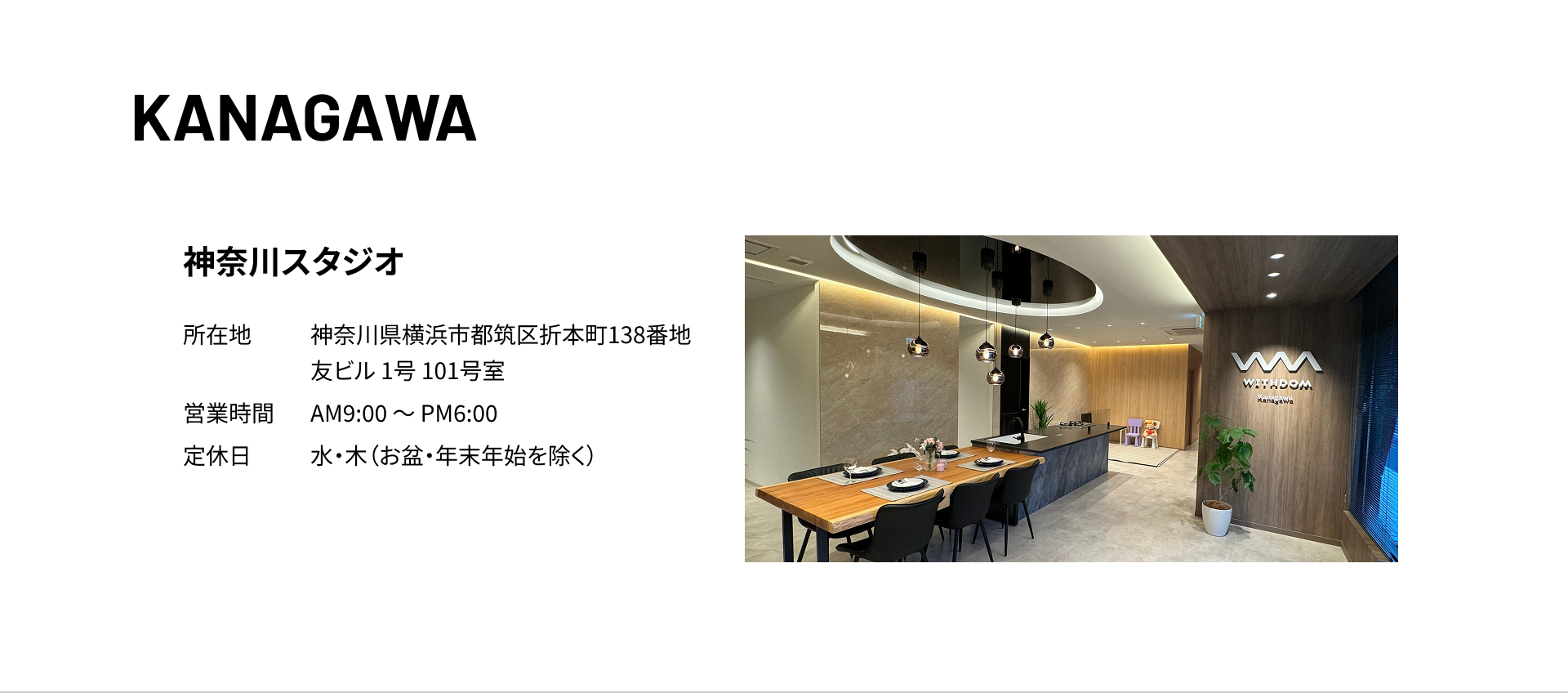 神奈川 神奈川スタジオ