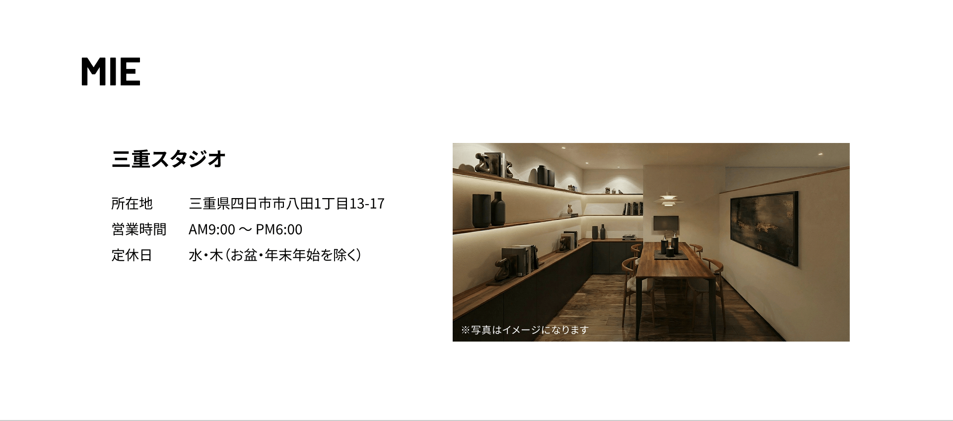 三重 三重スタジオ