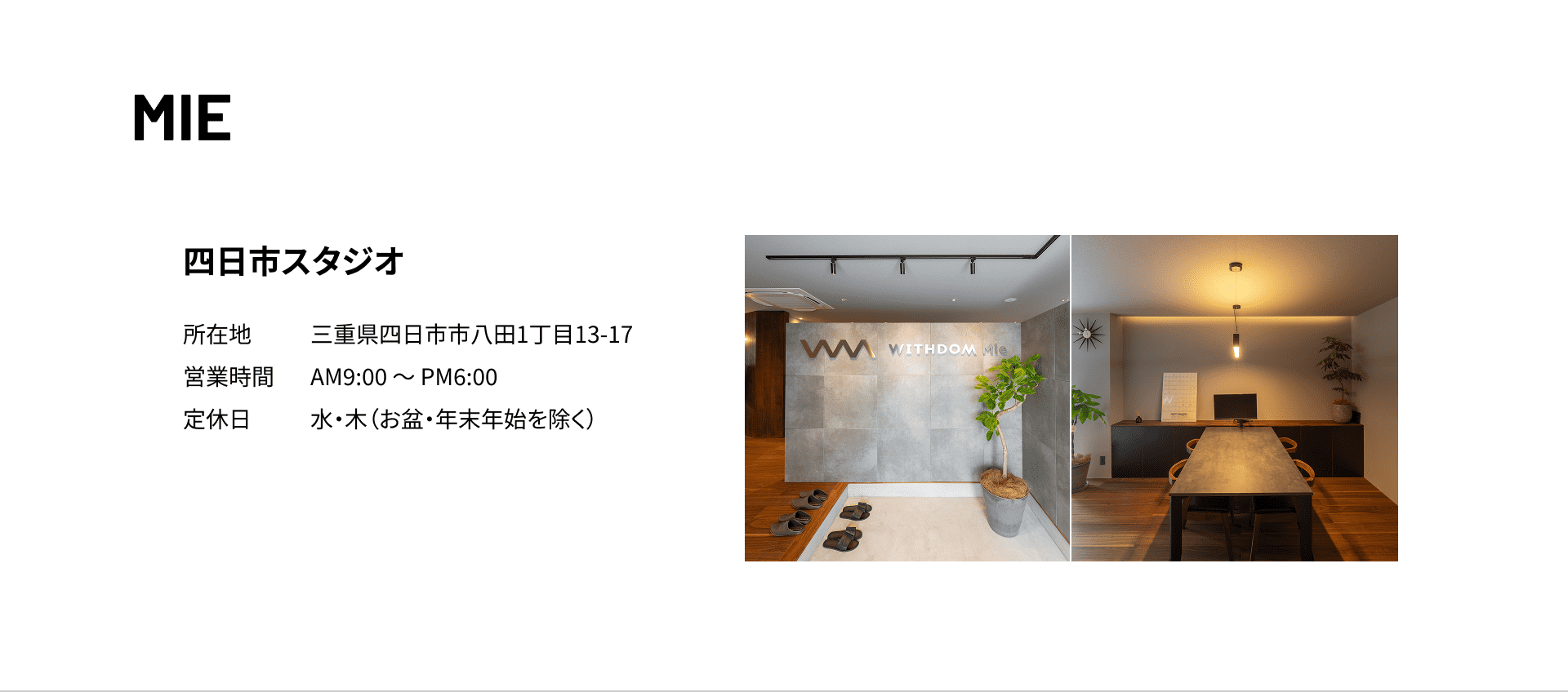 三重 三重スタジオ
