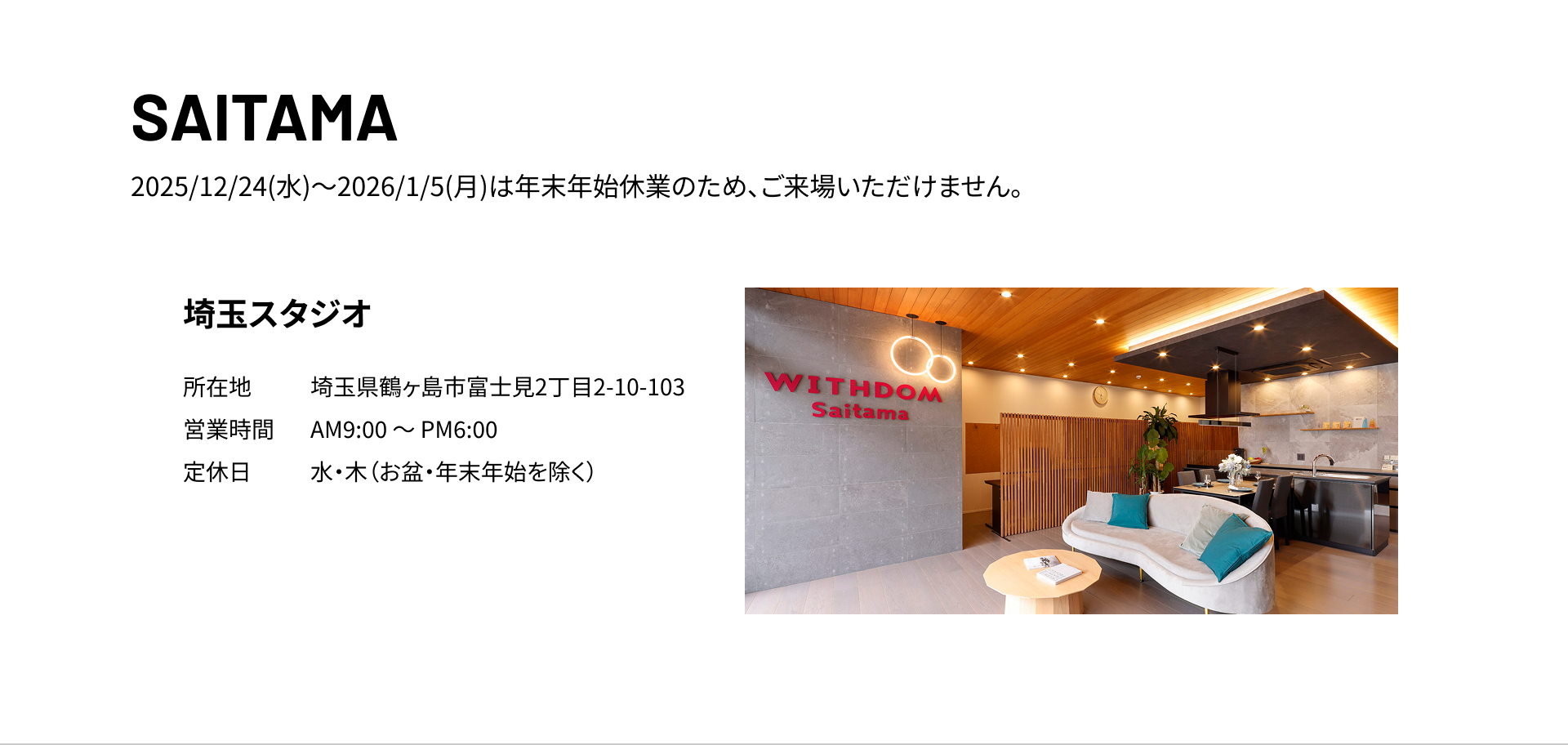 埼玉 埼玉スタジオ