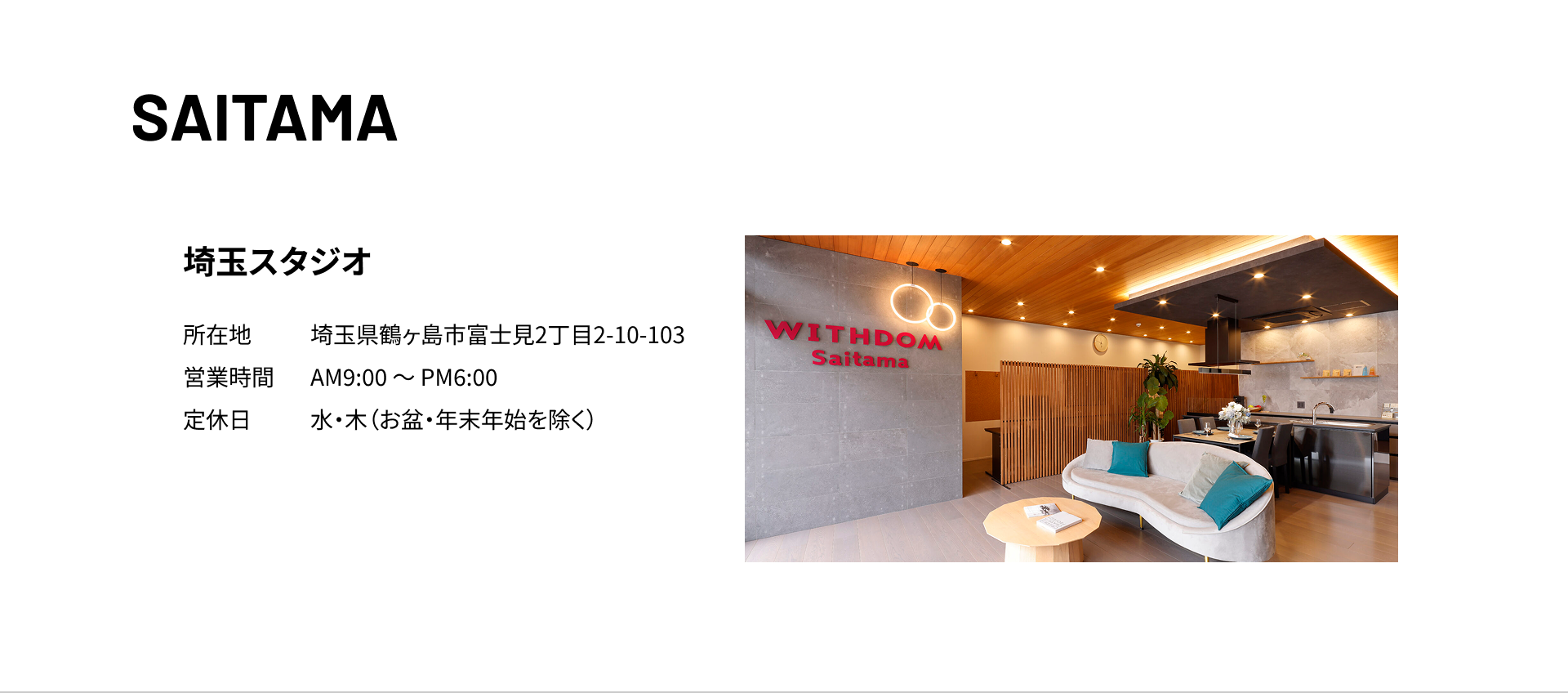 埼玉 埼玉スタジオ