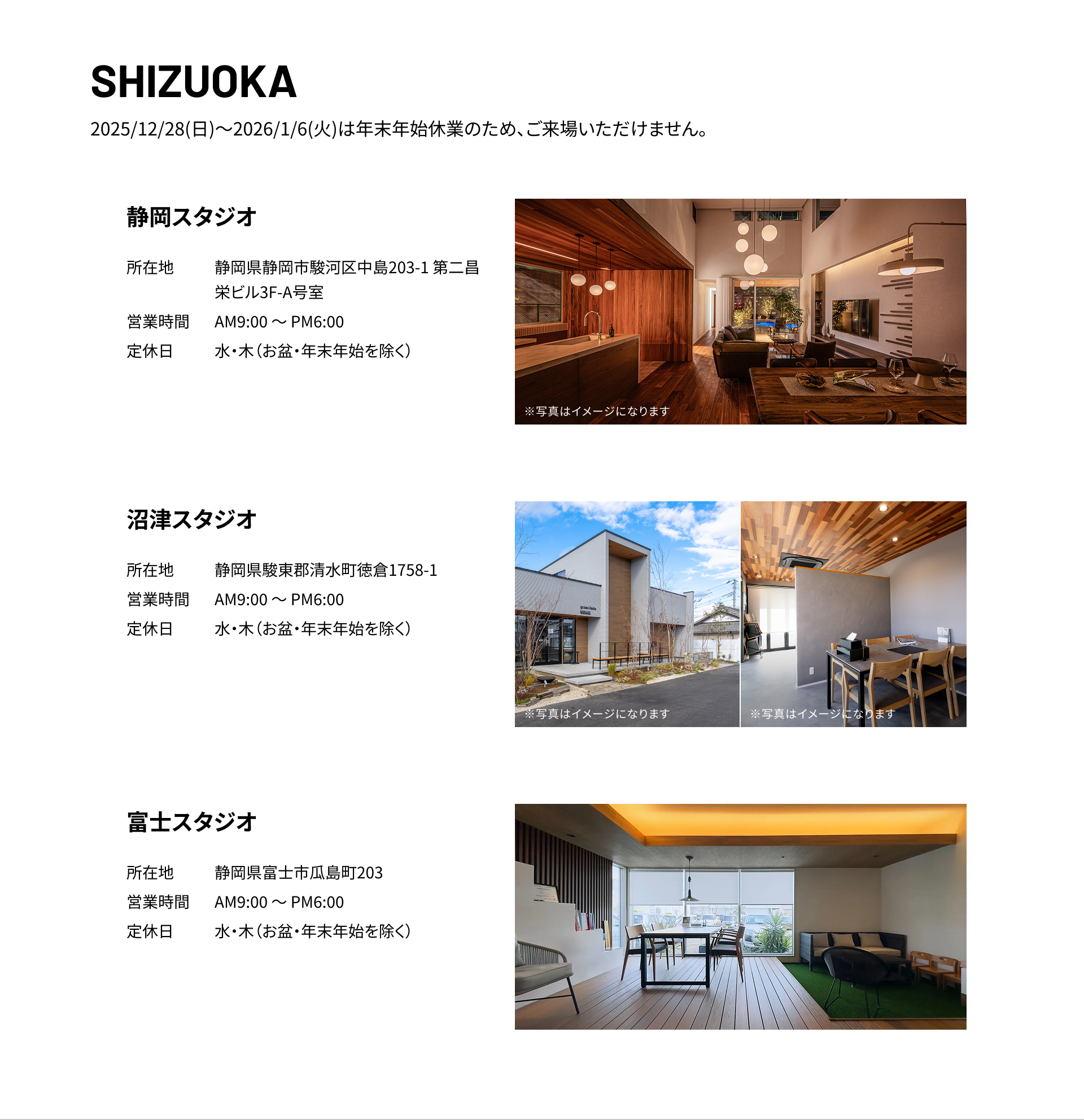 静岡 静岡スタジオ、沼津スタジオ、富士スタジオ