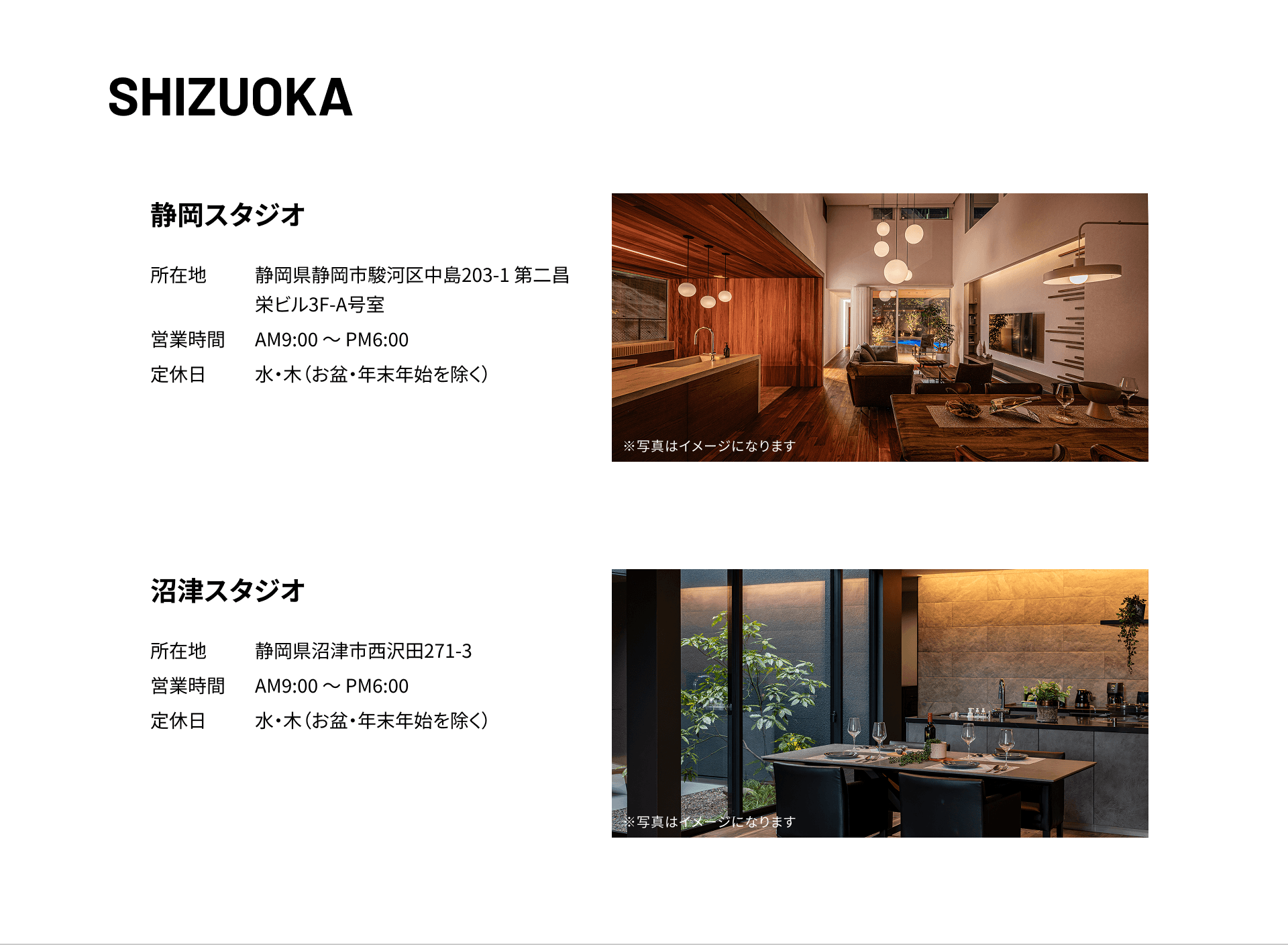静岡 静岡スタジオ、沼津スタジオ、富士スタジオ