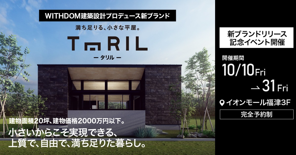 【限定イベント】　10月10日(金)～31日(金)TARILリリースイベント開催！