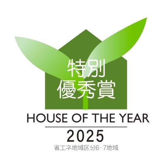 ハウス・オブ・ザ・イヤー・イン・エナジー2025　特別優秀賞を受賞しました。