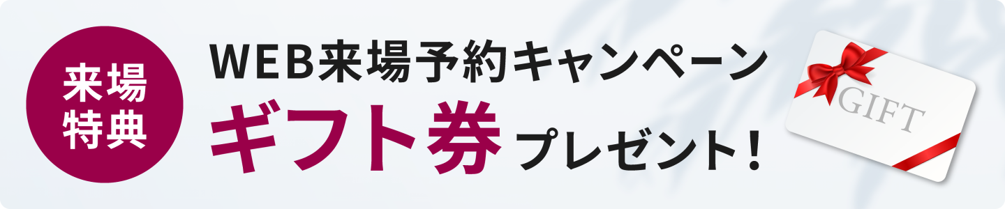 キャンペーンバナー